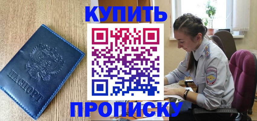 временная регистрация в квартире в Лосино-Петровском