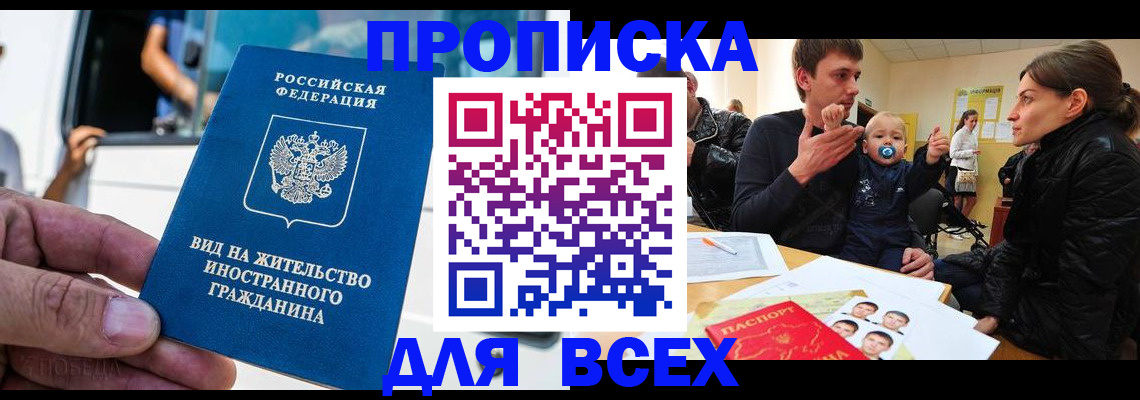 прописка регистрация в Лосино-Петровском